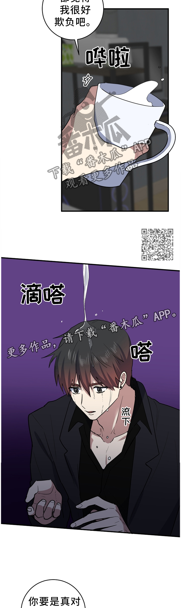 错误的代价漫画,第94章：不要当真5图