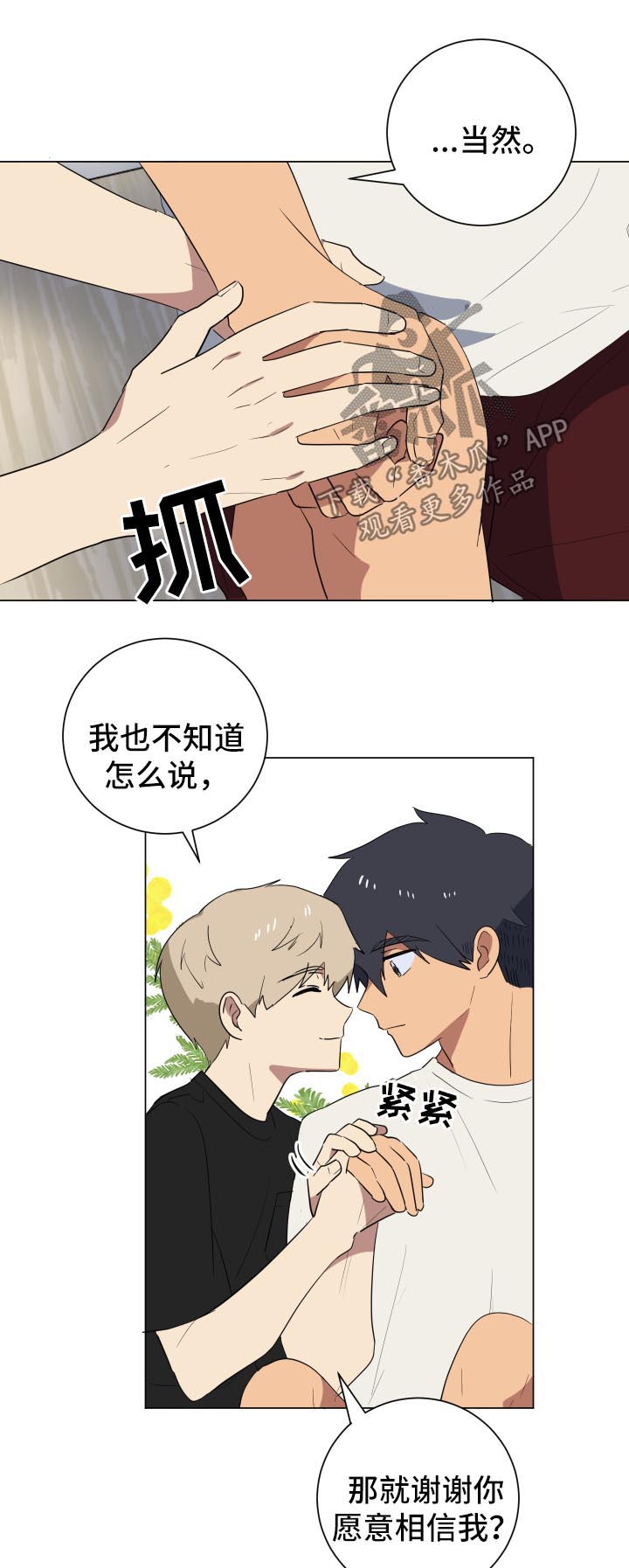 错误的恋曲完整版原唱漫画,第25章：明天见面2图