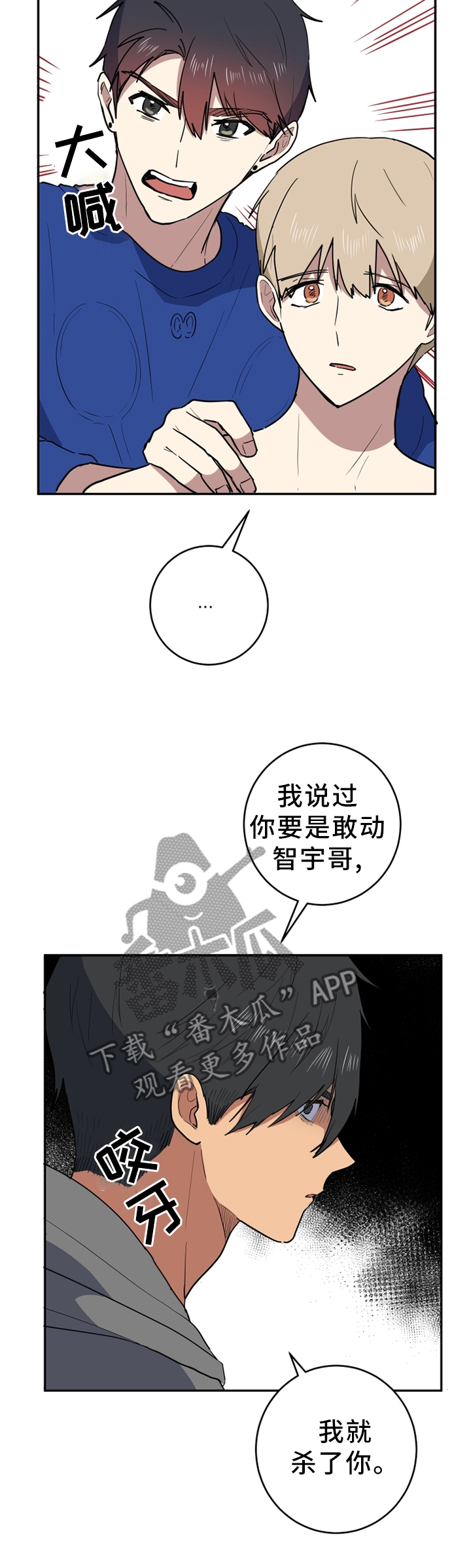 错误的代价漫画,第80章：屈服3图