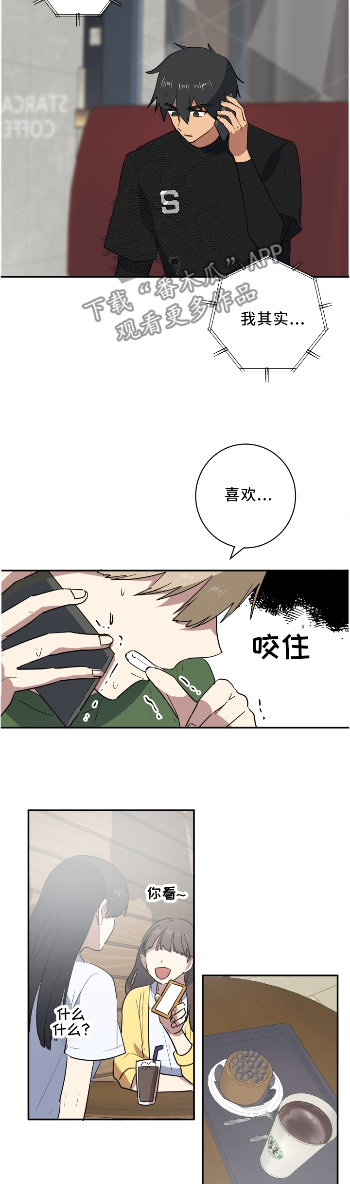 错误的代价漫画,第56章：缓慢的可怕3图
