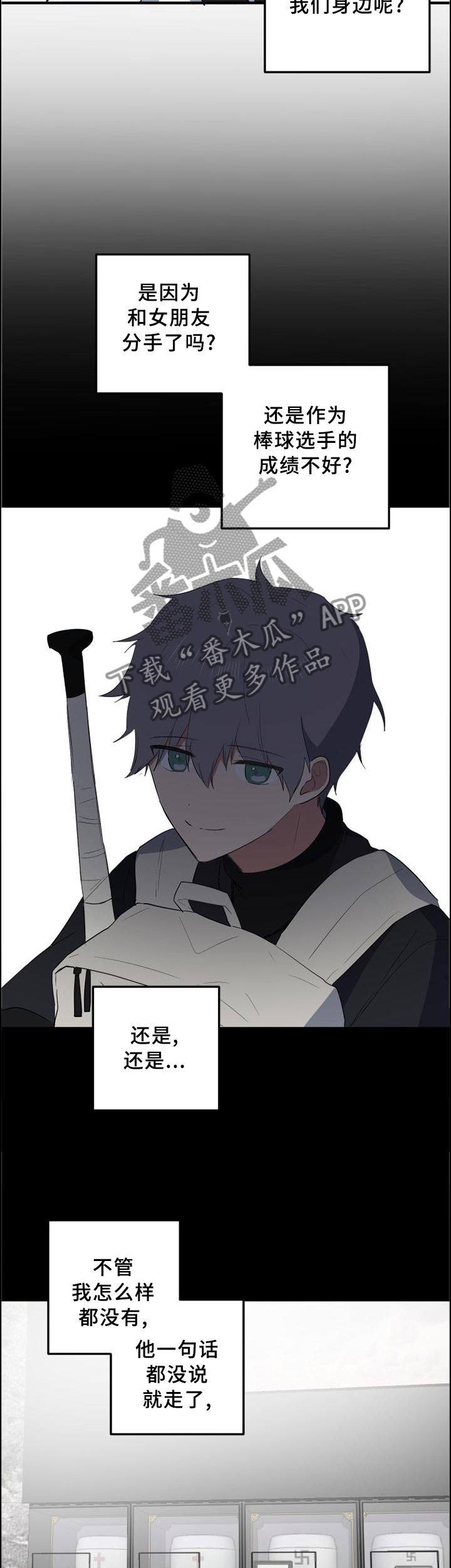 错误的代价漫画,第99章：哥的痛苦1图