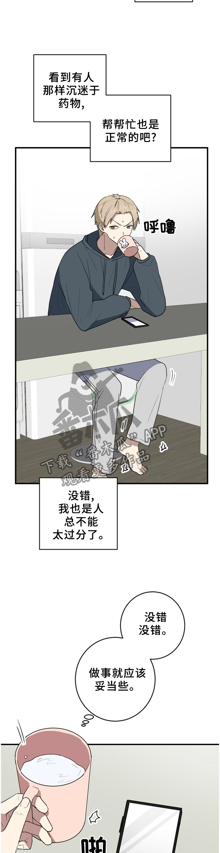 错误的代价漫画,第111章：余地5图