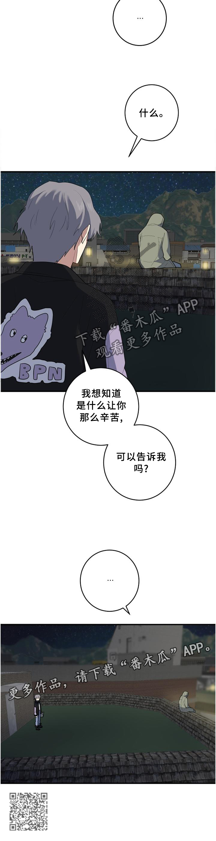 错误的代价漫画,第98章：可以告诉我吗?2图
