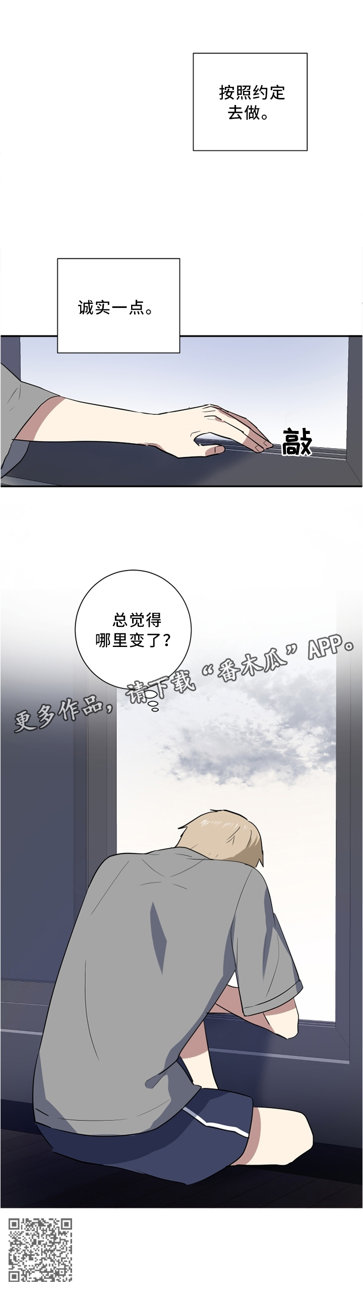 错误的代价漫画,第47章：诚实一点5图