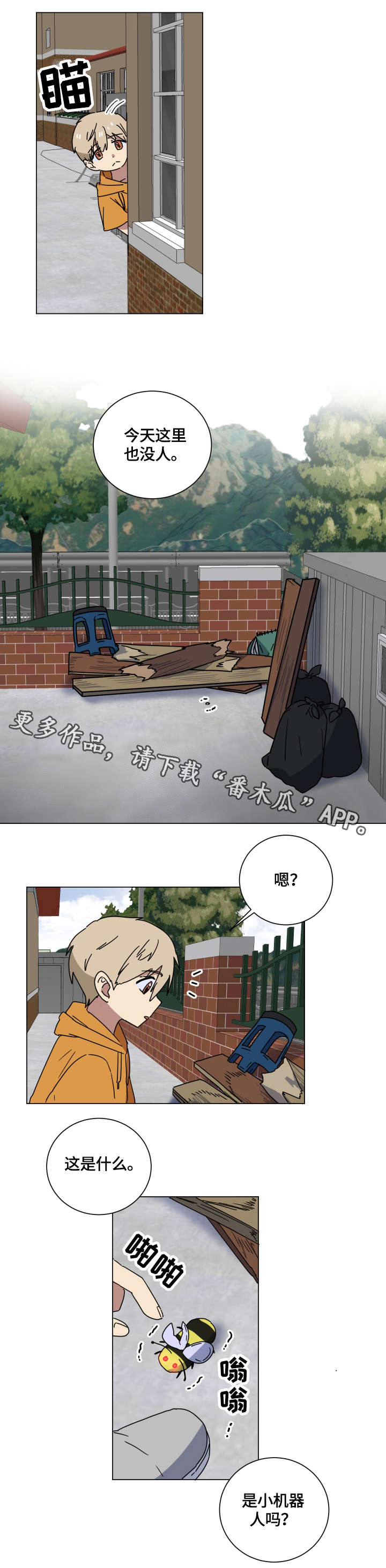 错误的代价漫画,第16章：童年3图