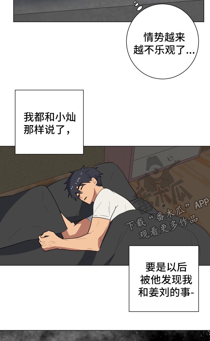 错误的代价免费播放漫画,第25章：明天见面1图