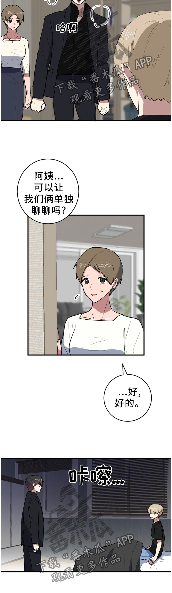 错误的代价漫画,第93章：我其实是害怕4图