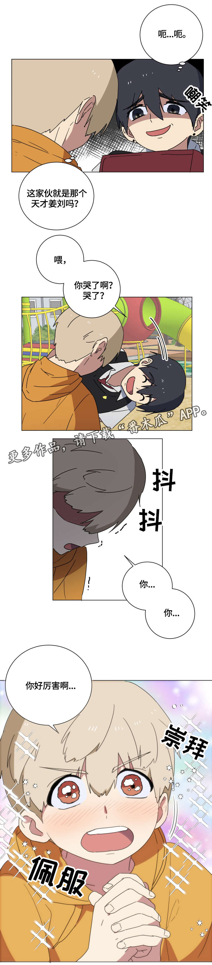 错误的代价漫画,第17章：学霸1图