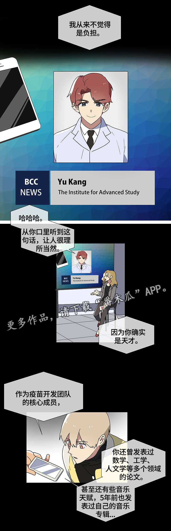 错误的代价漫画,第3章：哥哥5图