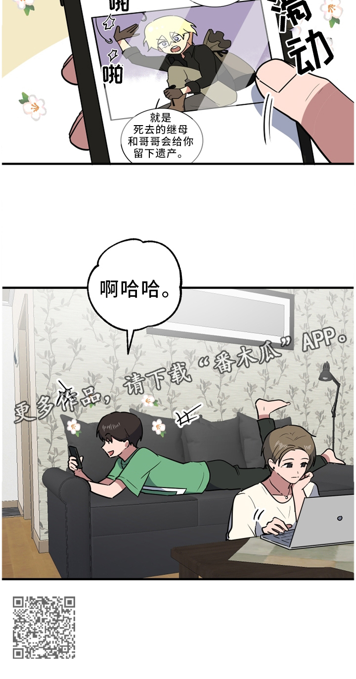 错误的代价漫画,第88章：我想回家2图