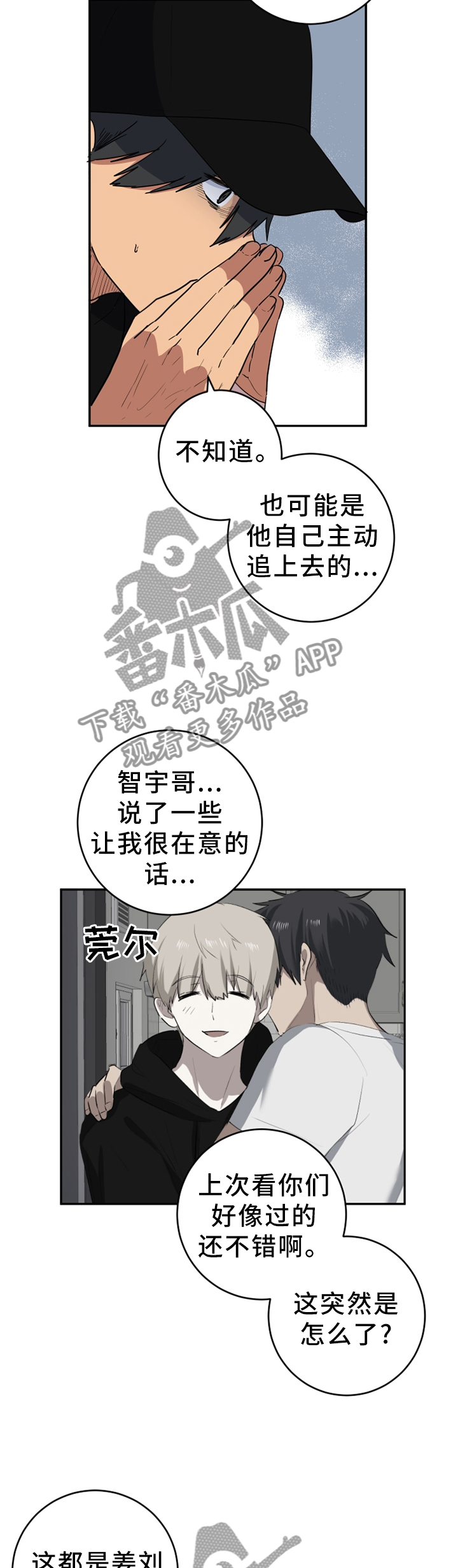 错误的代价漫画,第74章：直到你相信为止2图
