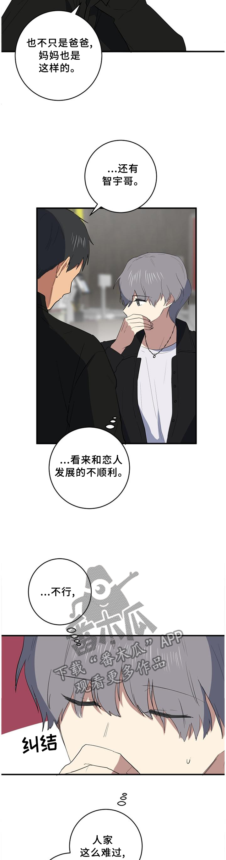 错误的代价漫画,第96章：爱我一次1图