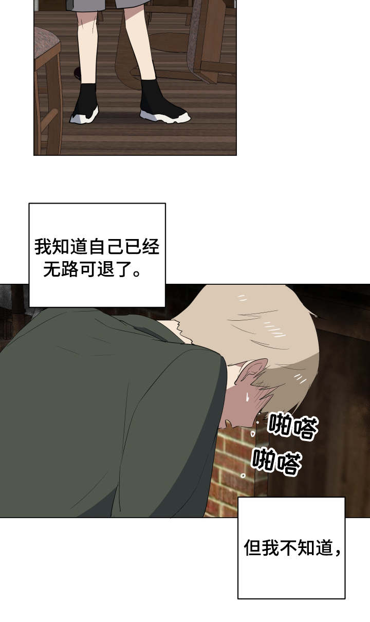 爱于错误年代漫画,第30章：说实话3图