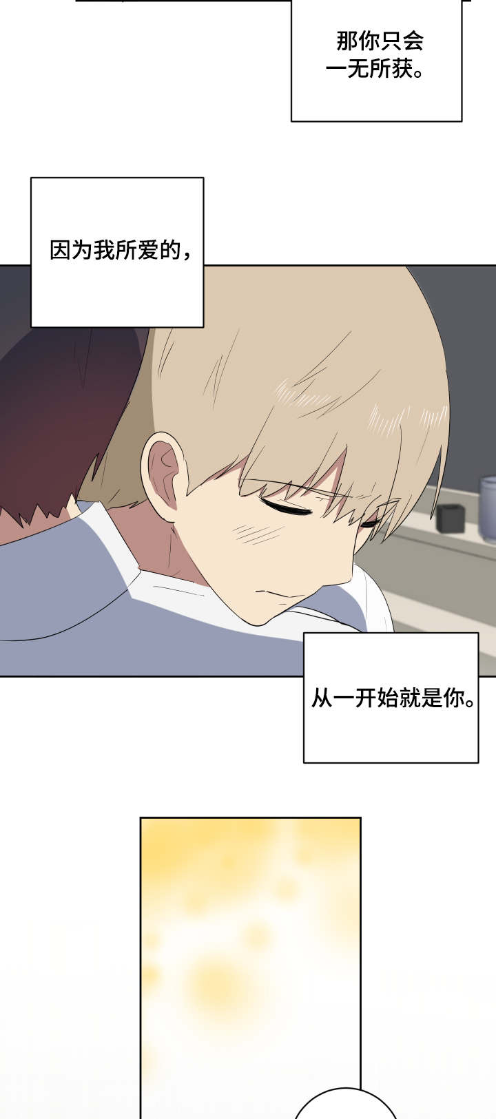 错误的代价漫画,第37章：主动2图