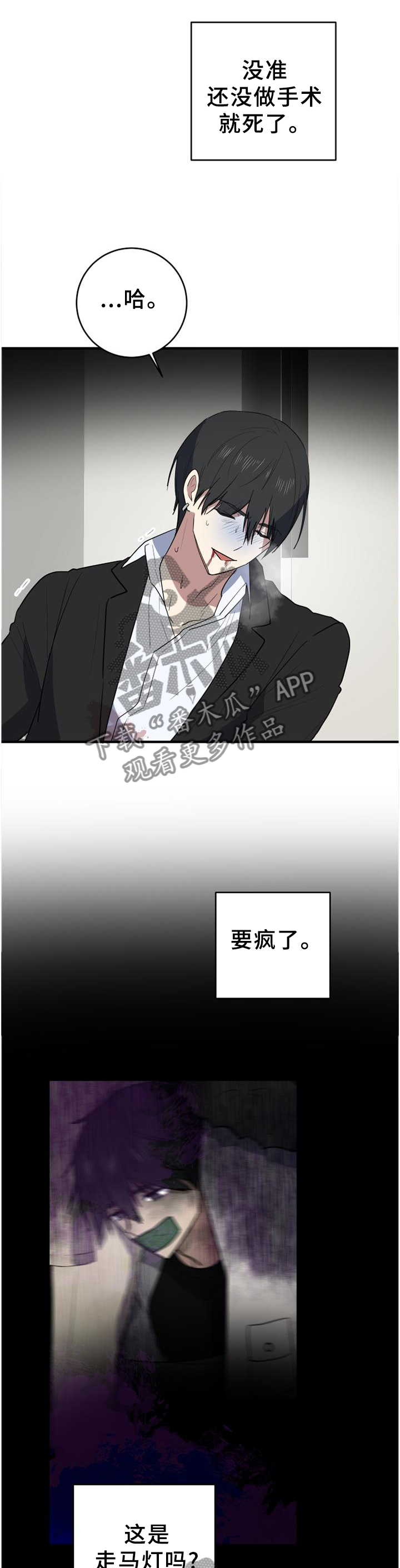 错误的代价漫画,第123章：走马灯4图