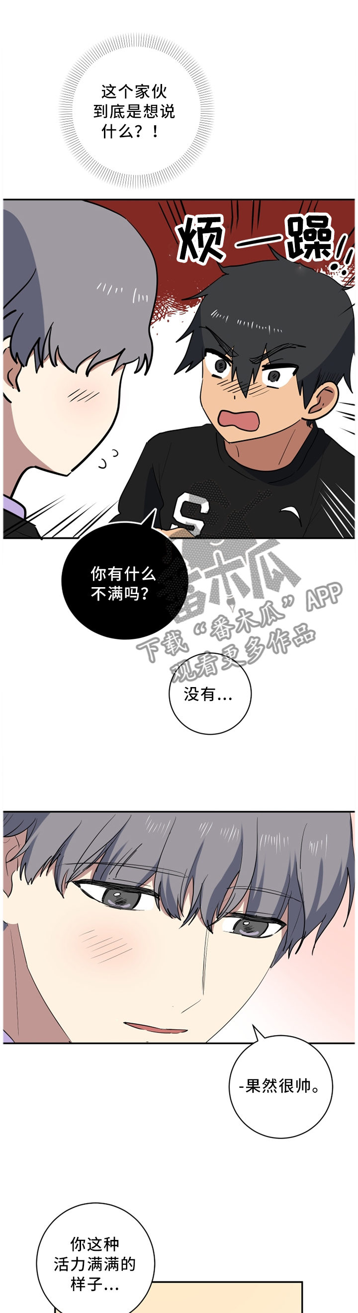 错误的代价漫画,第55章：相视无言3图