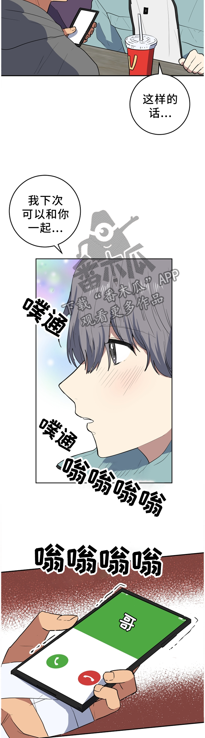 错误的代价漫画,第72章：错过1图