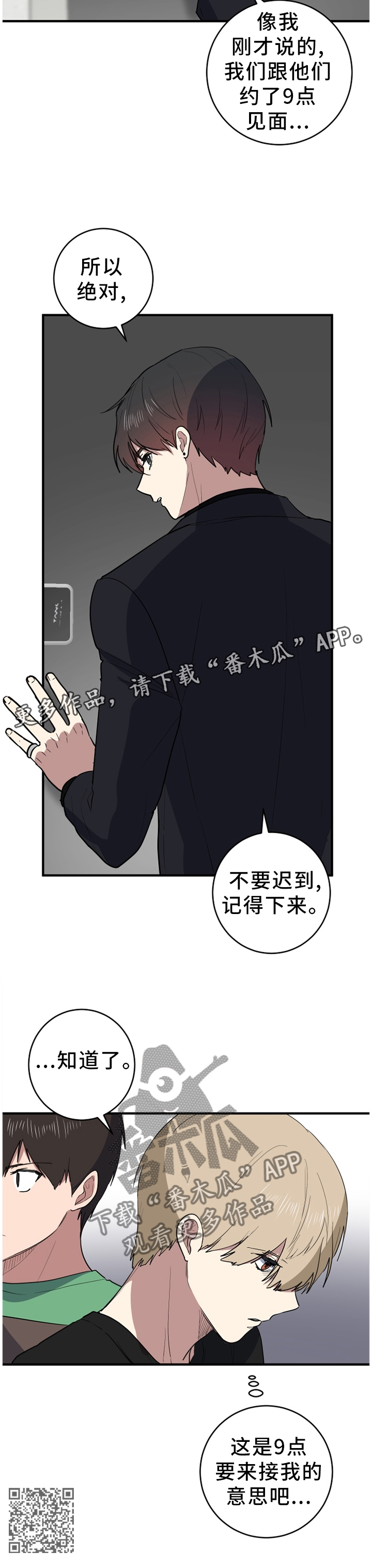 错误的代价漫画,第89章：打扰了2图
