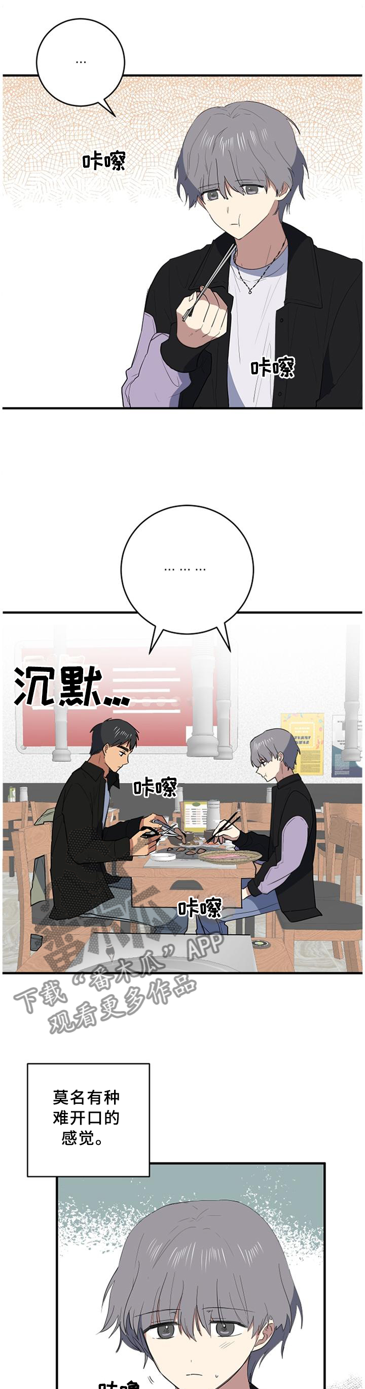 错误的代价漫画,第96章：爱我一次4图