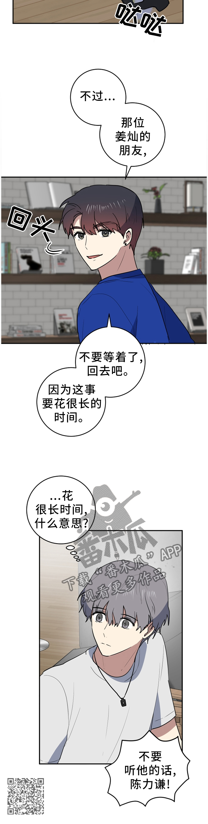 错误的代价漫画,第74章：直到你相信为止2图