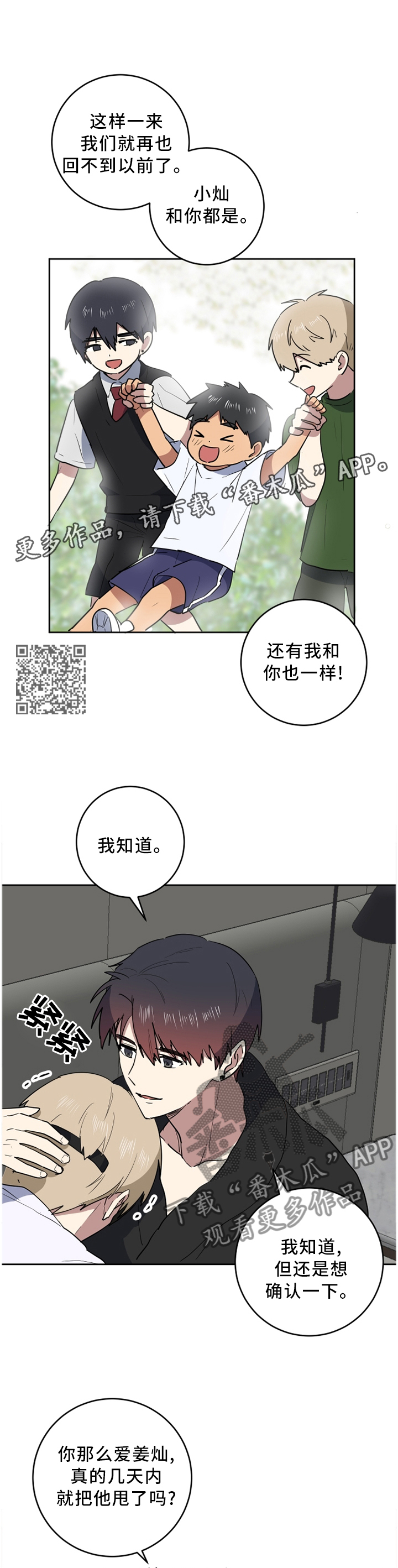 错误的代价漫画,第67章：我爱你2图