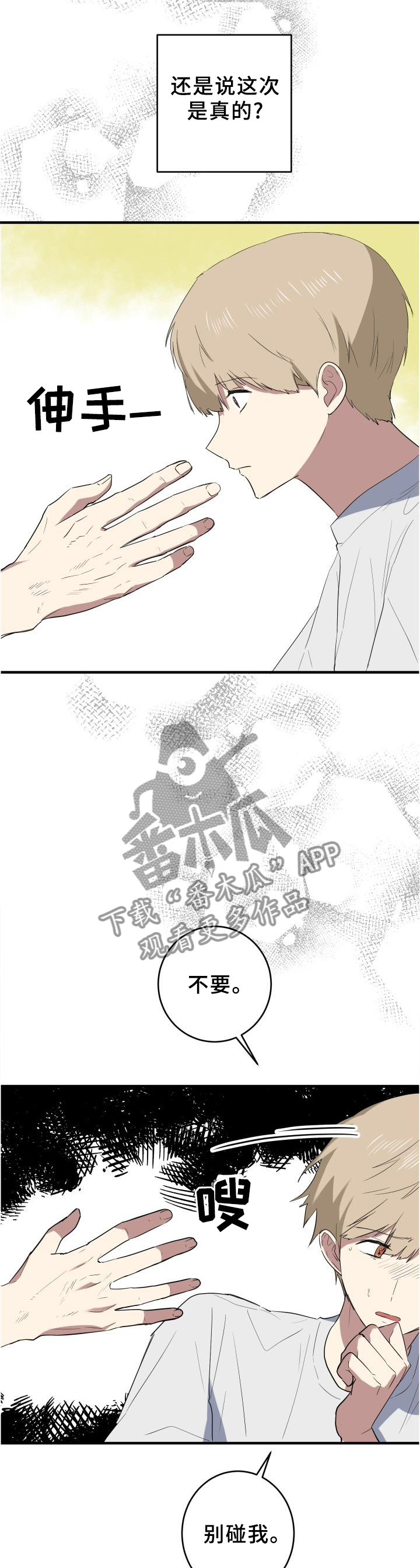 错误的代价漫画,第106章：幻像5图