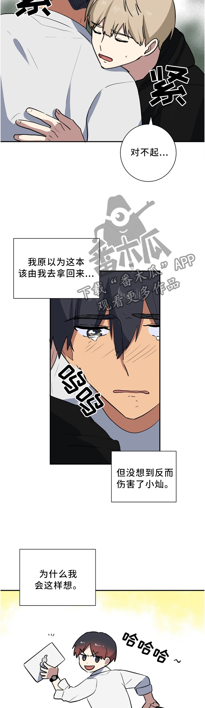 错误的代价完整版漫画,第46章：教我爱的人2图