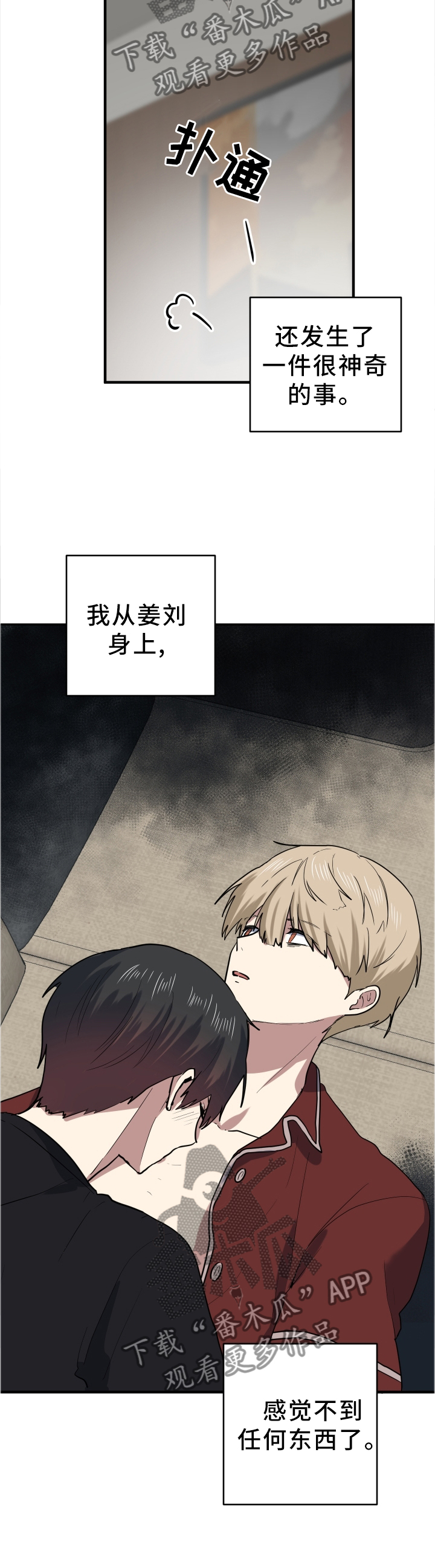 错误的代价漫画,第87章：感受不到任何东西2图