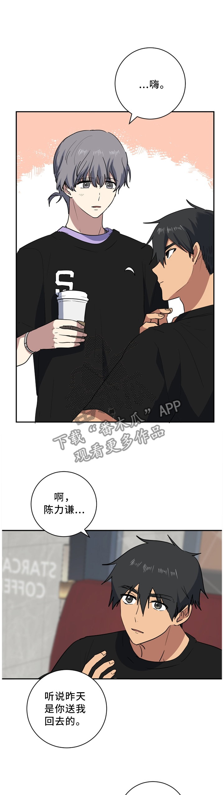 错误的代价漫画,第55章：相视无言1图