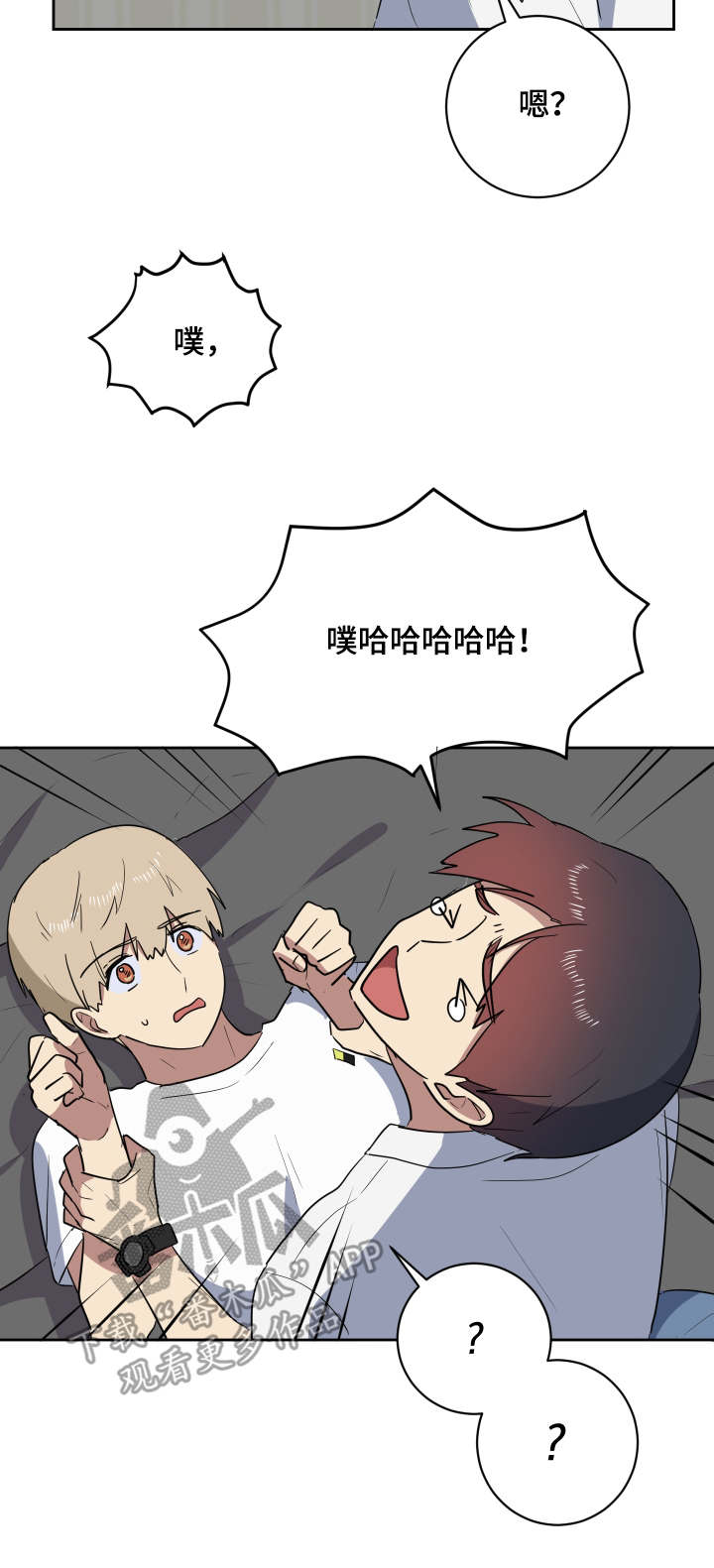 错误的代价漫画,第37章：主动2图