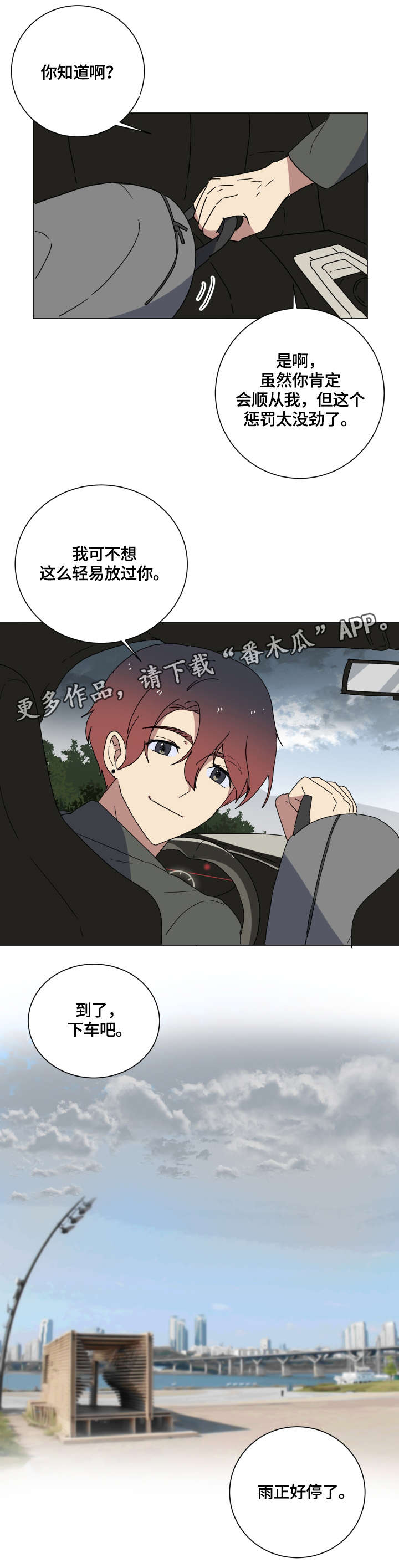 错误的代价漫画,第12章：找到了4图