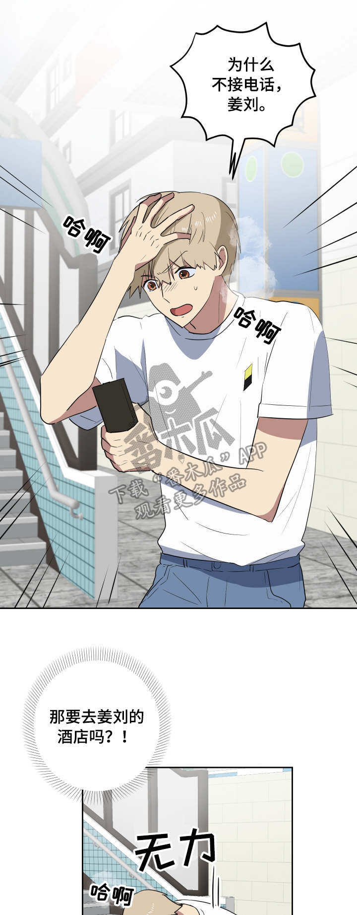 错误的代价漫画,第36章：朋友4图