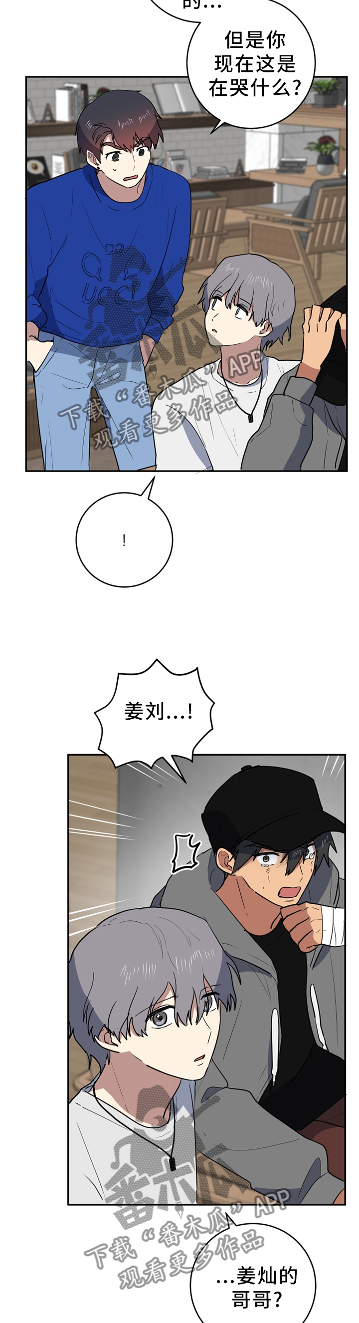 错误的代价漫画,第74章：直到你相信为止5图