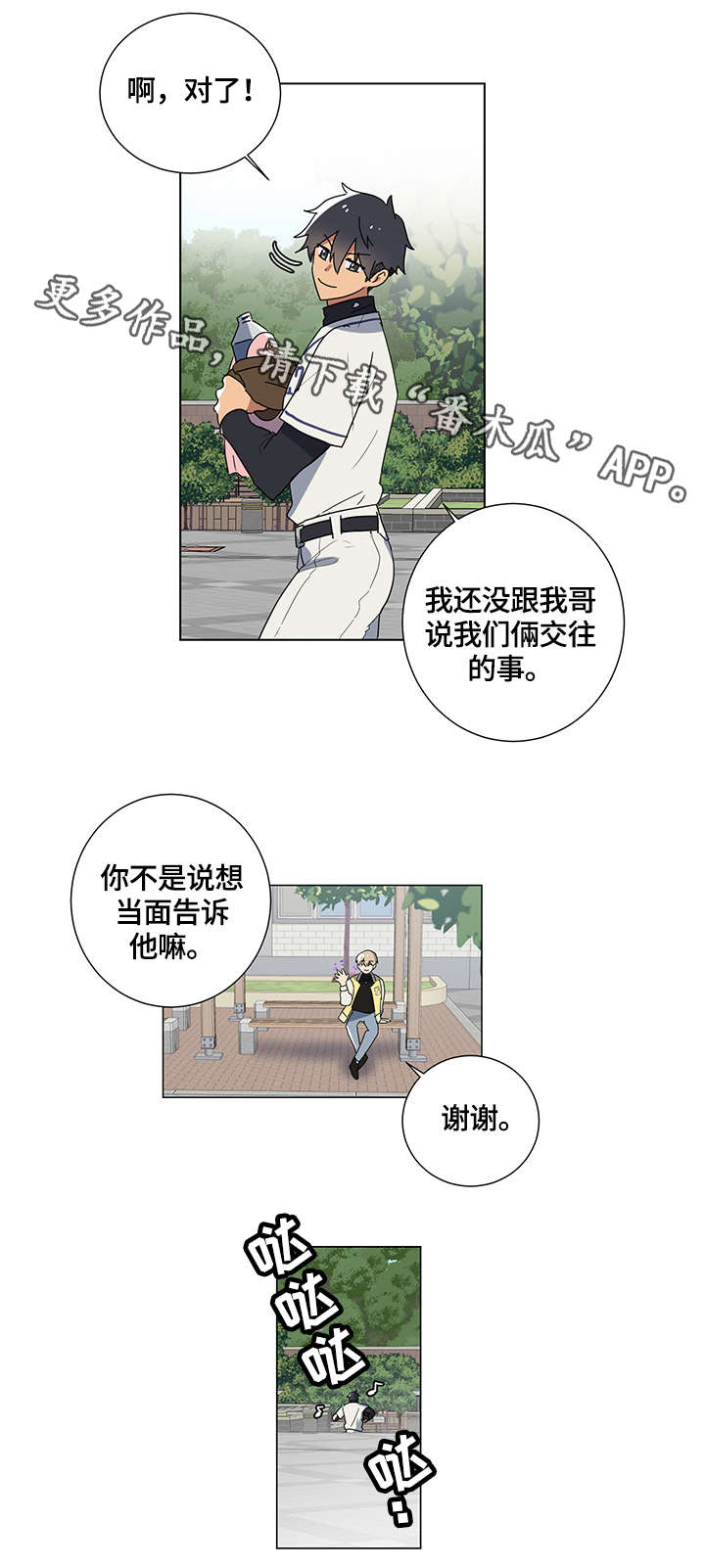 错误的代价漫画,第4章：不要过来2图