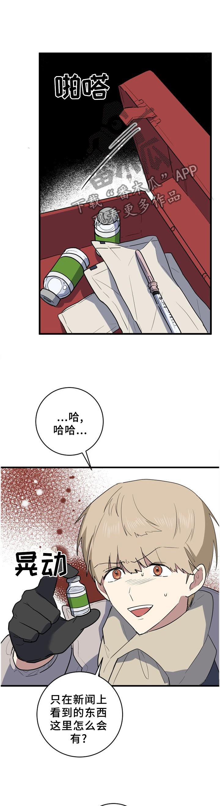 错误的代价漫画,第110章：和我说话就好2图