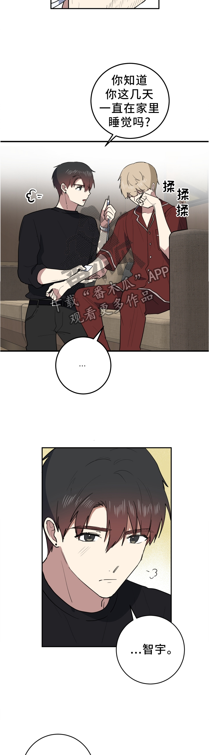 错误的代价漫画,第87章：感受不到任何东西4图