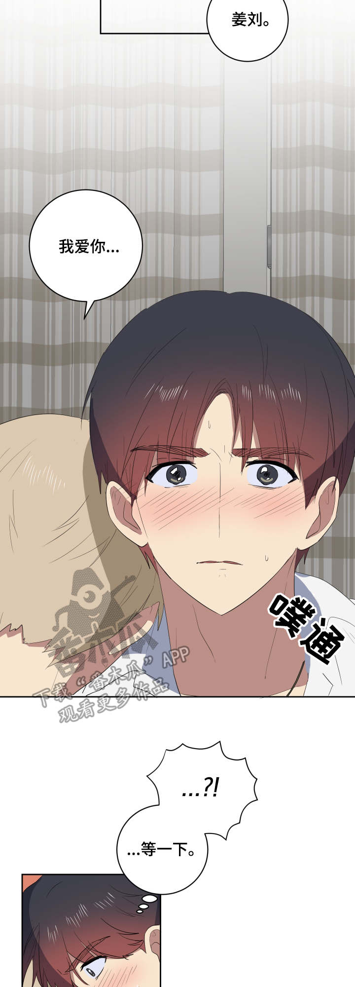 错误的代价漫画,第37章：主动3图