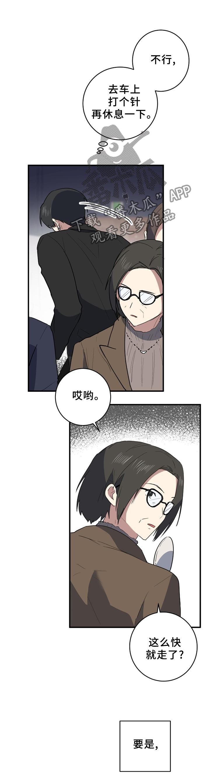 错误的代价漫画,第107章：徘徊5图