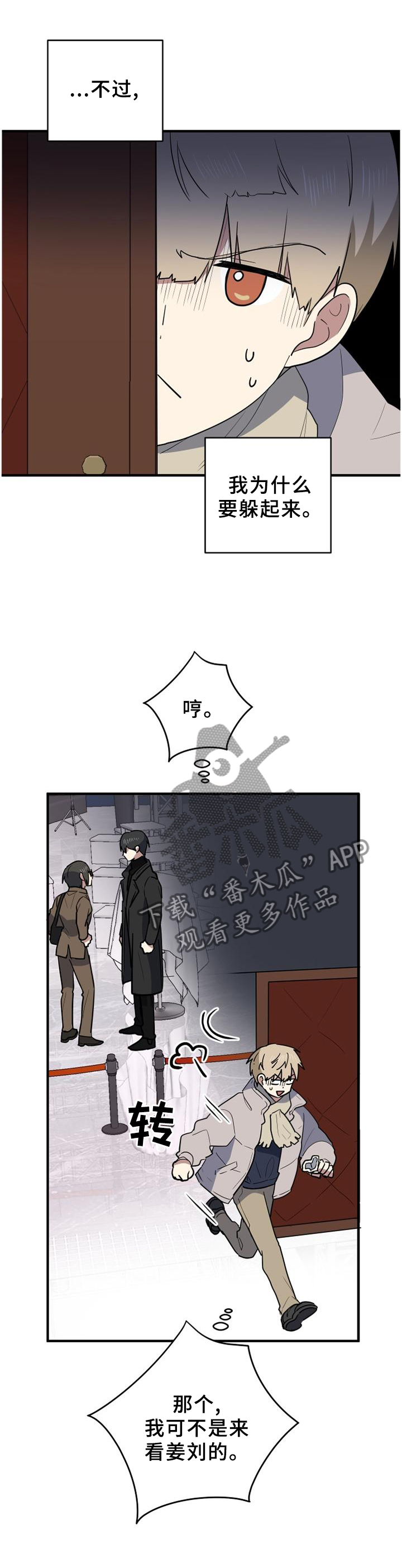 错误的代价漫画,第108章：机缘巧合1图