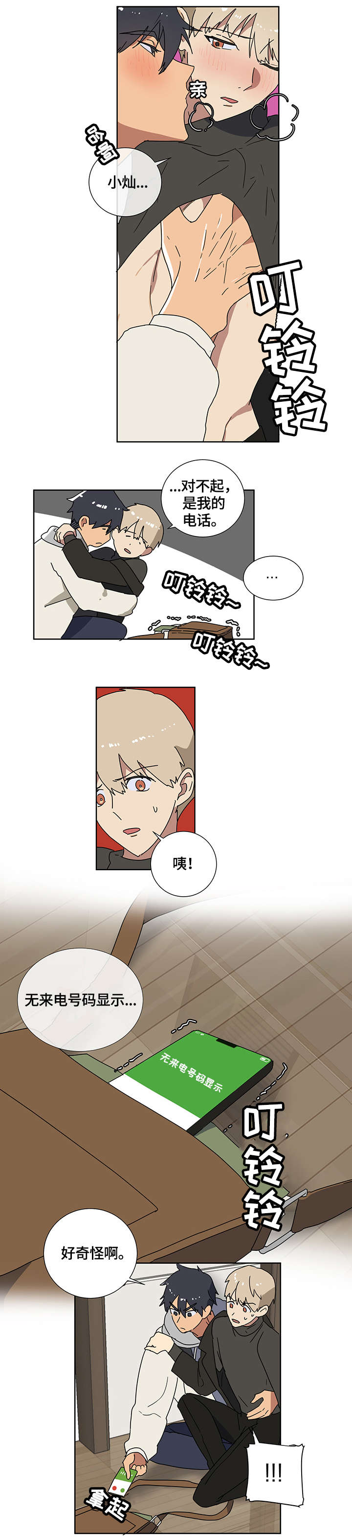 错误的代价漫画,第2章：恐慌4图