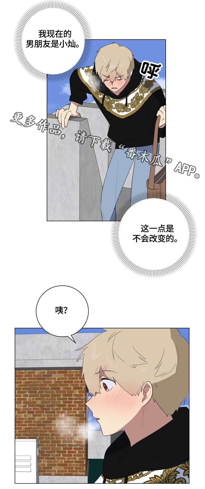错误的代价漫画,第20章：担心4图