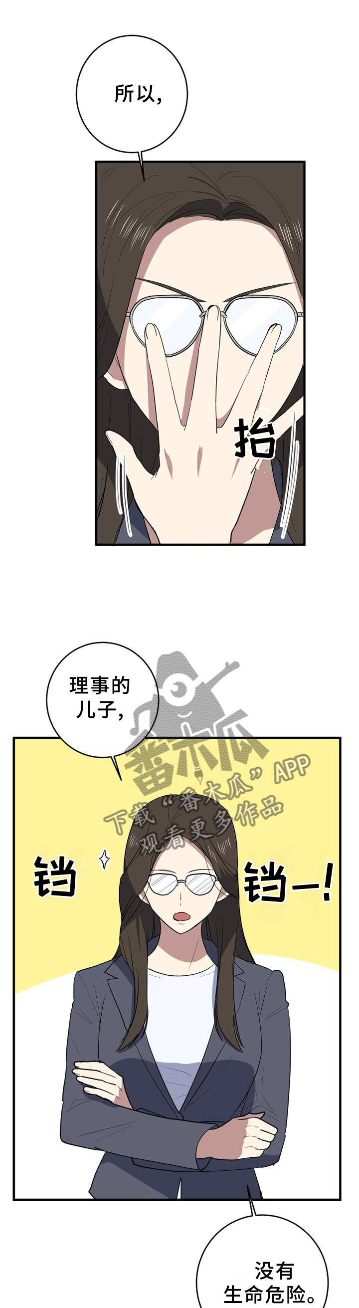 错误的代价漫画,第125章：你的想法3图