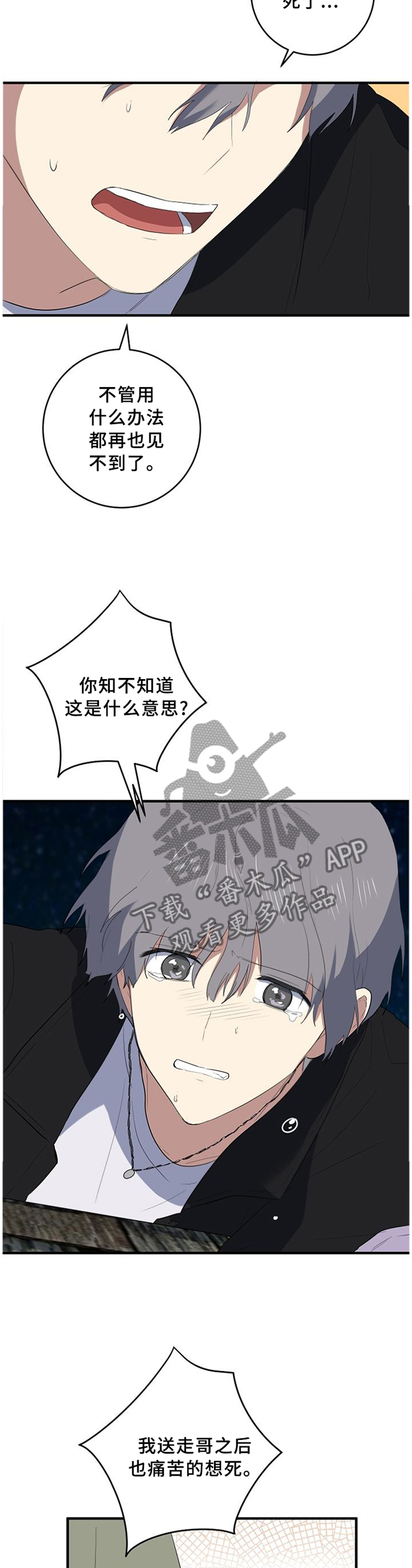 错误的代价漫画,第100章：我喜欢你1图