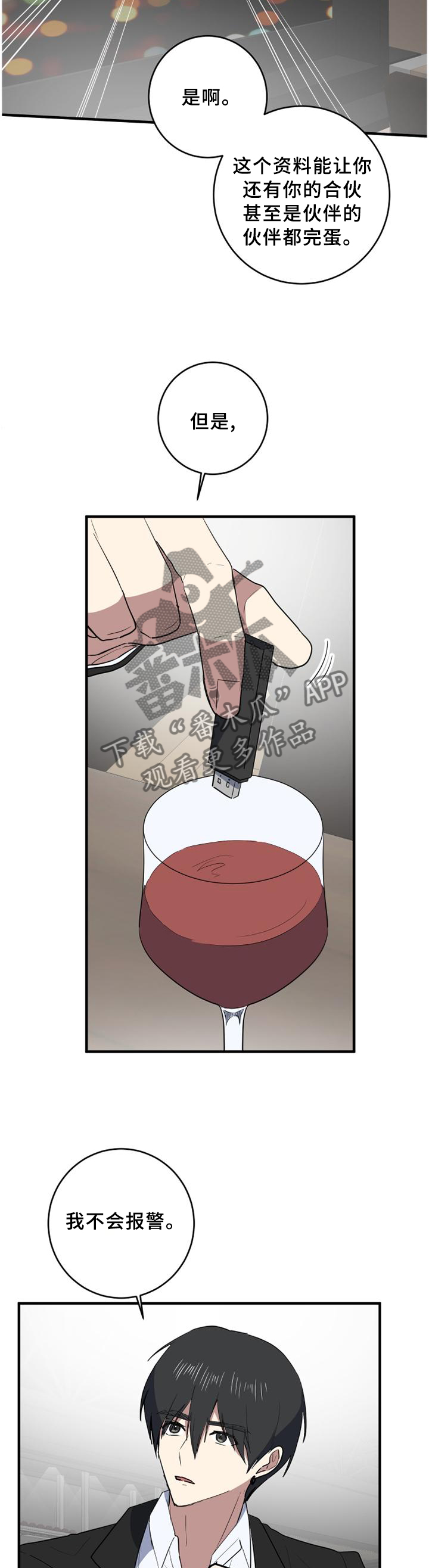 错误的代价漫画,第120章：谈判4图