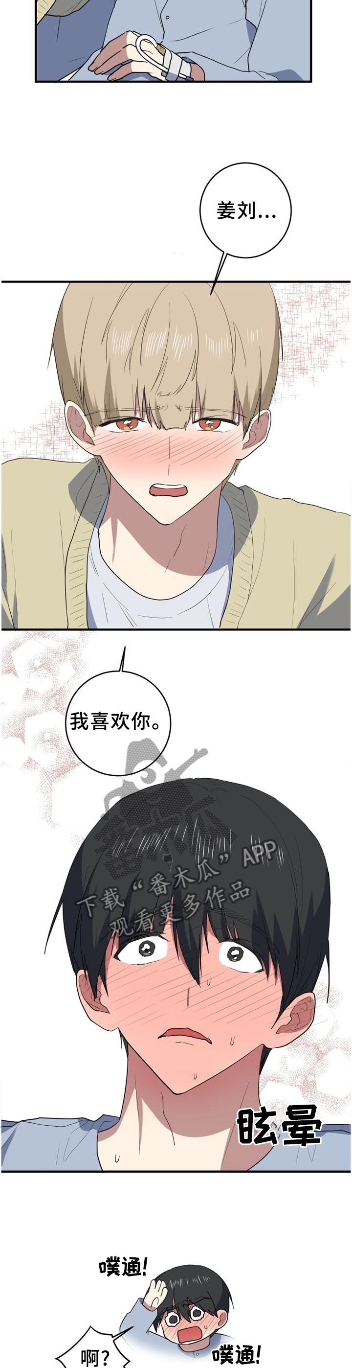 错误的代价漫画,第130章：不用害怕3图