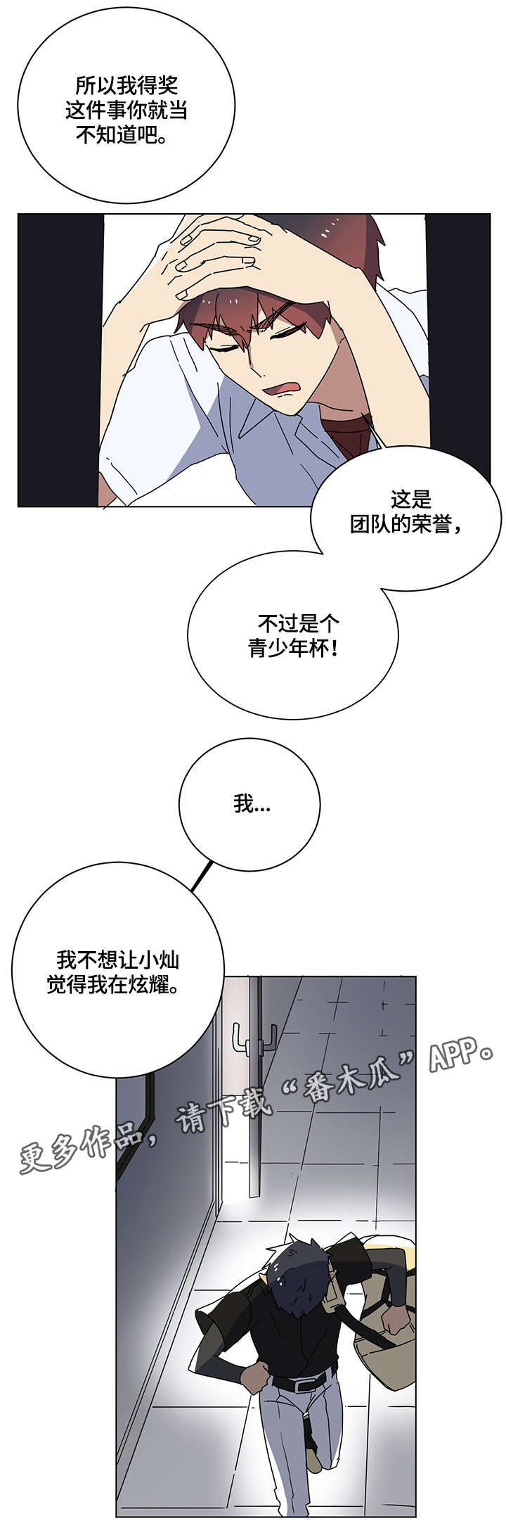 错误的代价漫画,第11章：空空如也3图