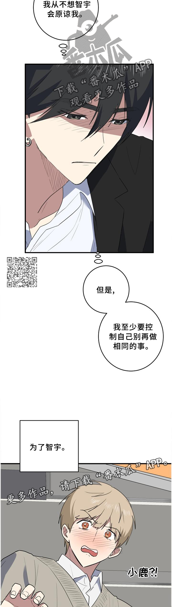 错误的代价漫画,第121章：癫狂2图