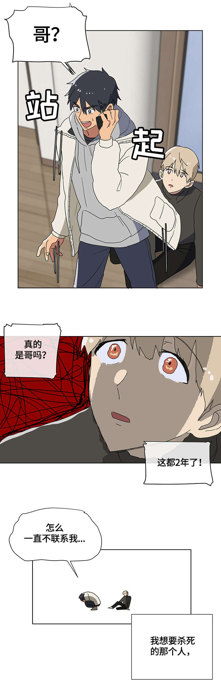 错误的代价漫画,第2章：恐慌1图