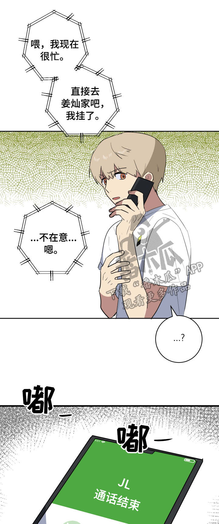 错误的代价感悟漫画,第36章：朋友4图