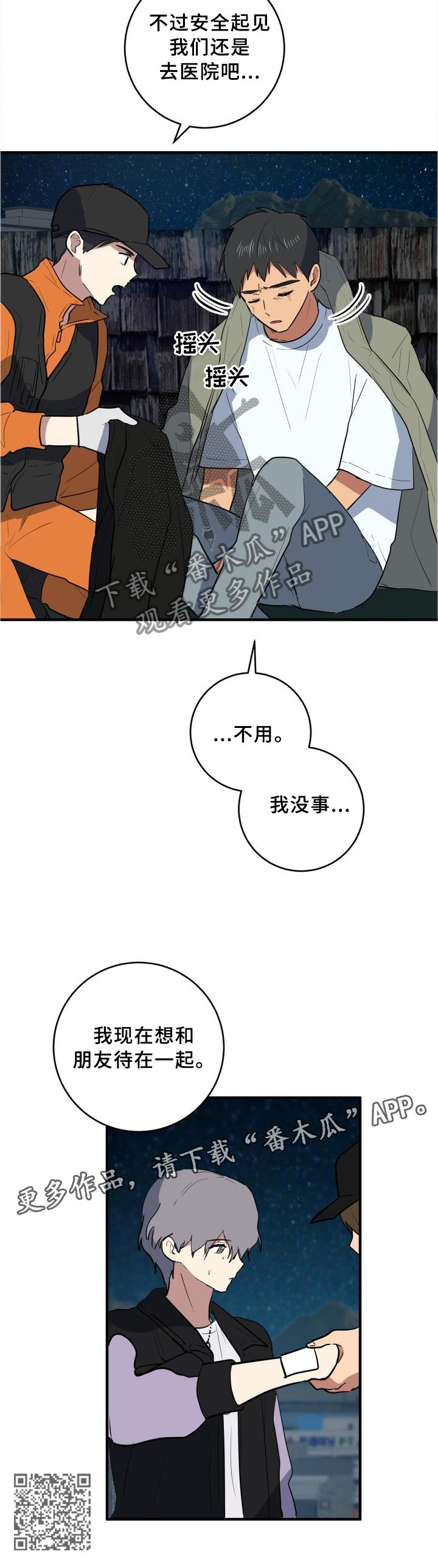错误的代价漫画,第102章：我想和朋友待一起2图